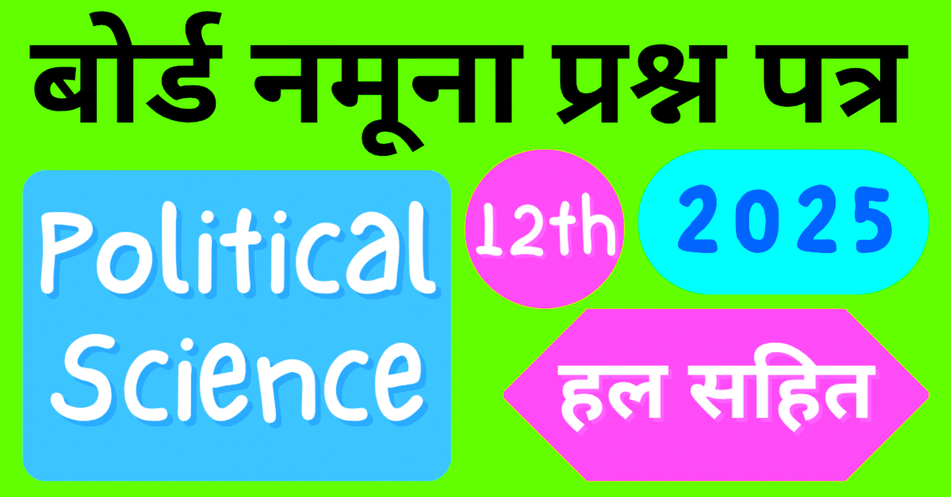 Class 12 Political Science Question Paper Solutions